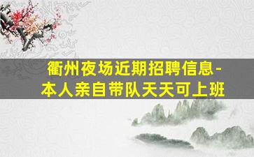 湘潭酒吧招聘